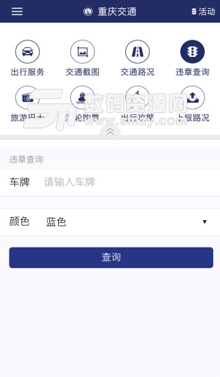 重庆交通手机版