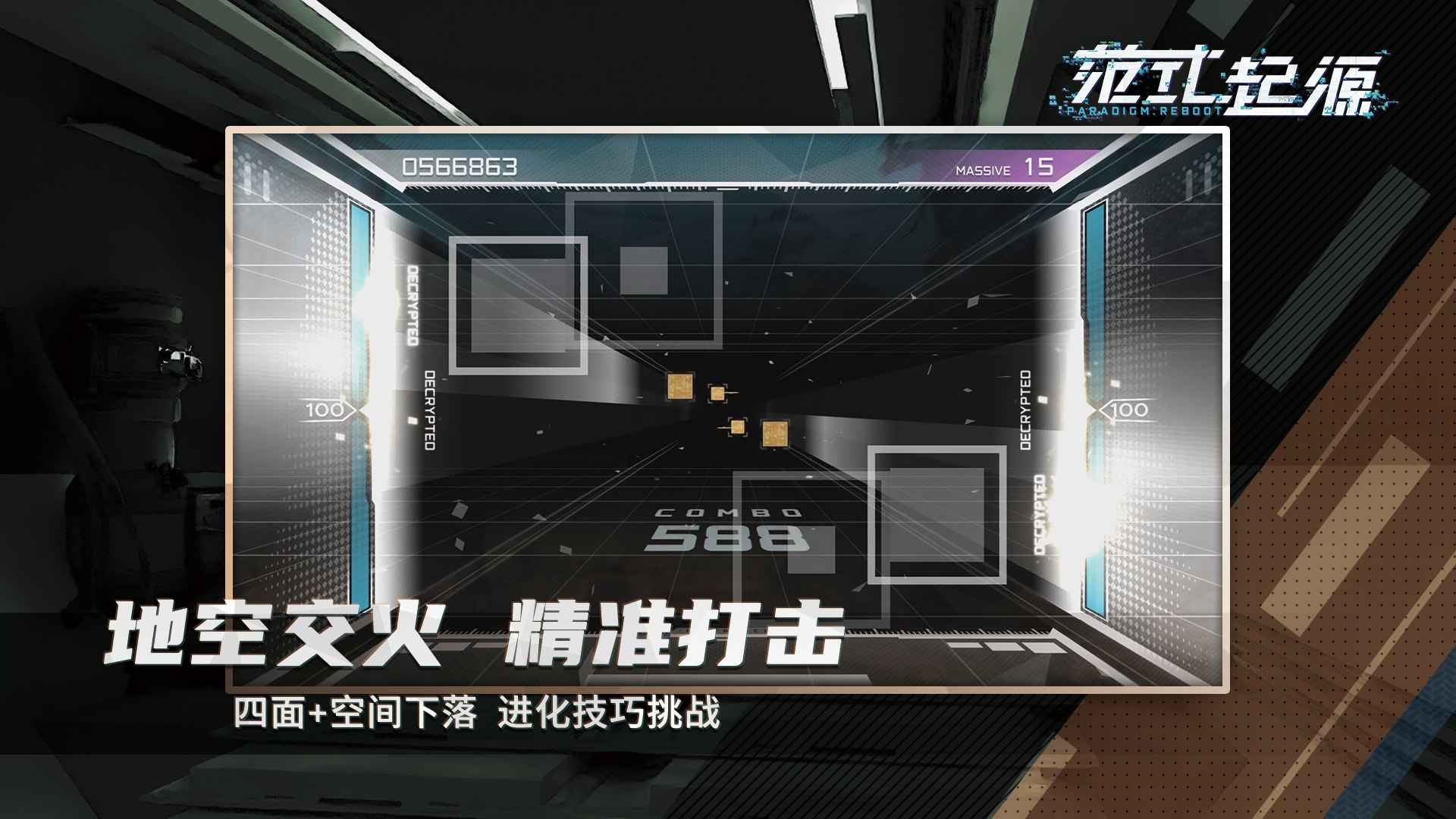 範式：起源v2.3.1