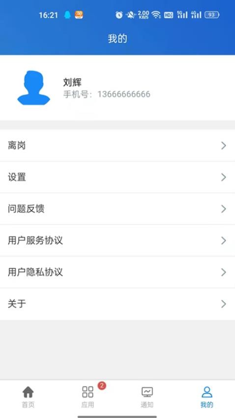 秦安安全app2.0.2