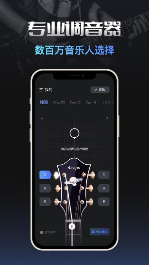 智能调音器appv1.0.0