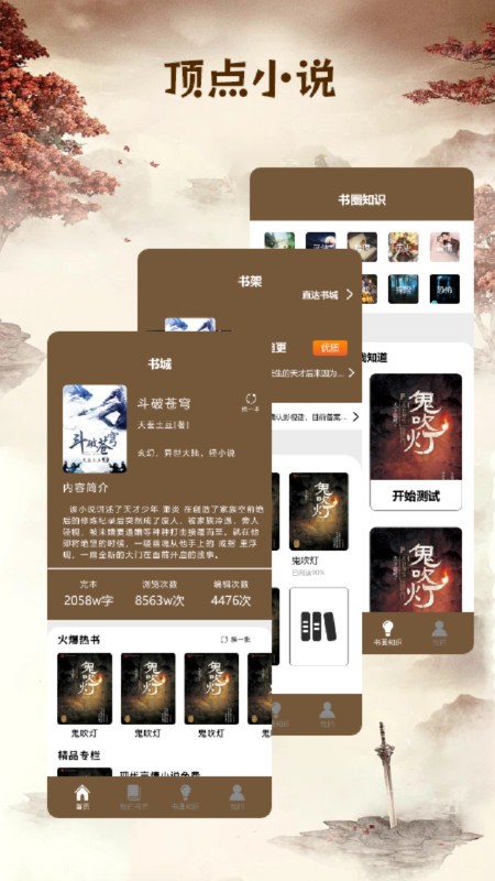 快搜小说阅读器appv1.1