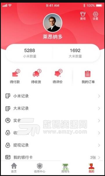 籴米生活app截图