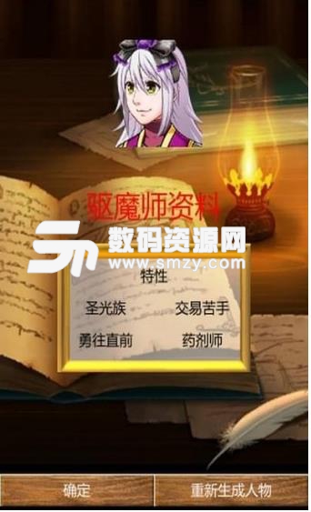 驱魔师修行之路手机版