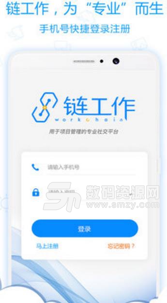 鏈工作安卓版截圖