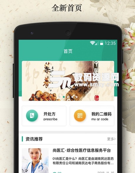 尚医汇app