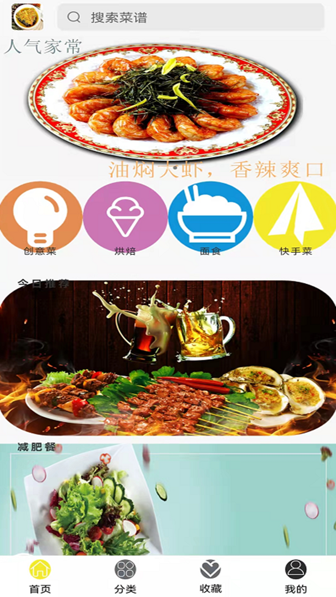 美味川菜食谱app1.2.0
