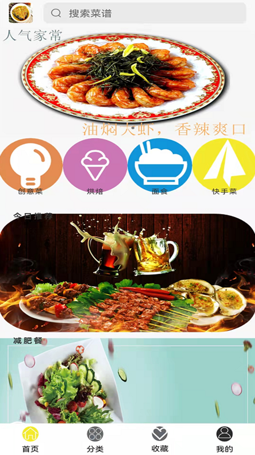 美味川菜食譜app1.1.0