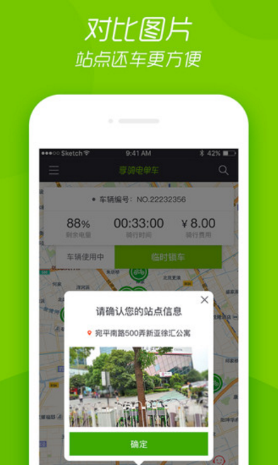享骑电单车安卓版app下载