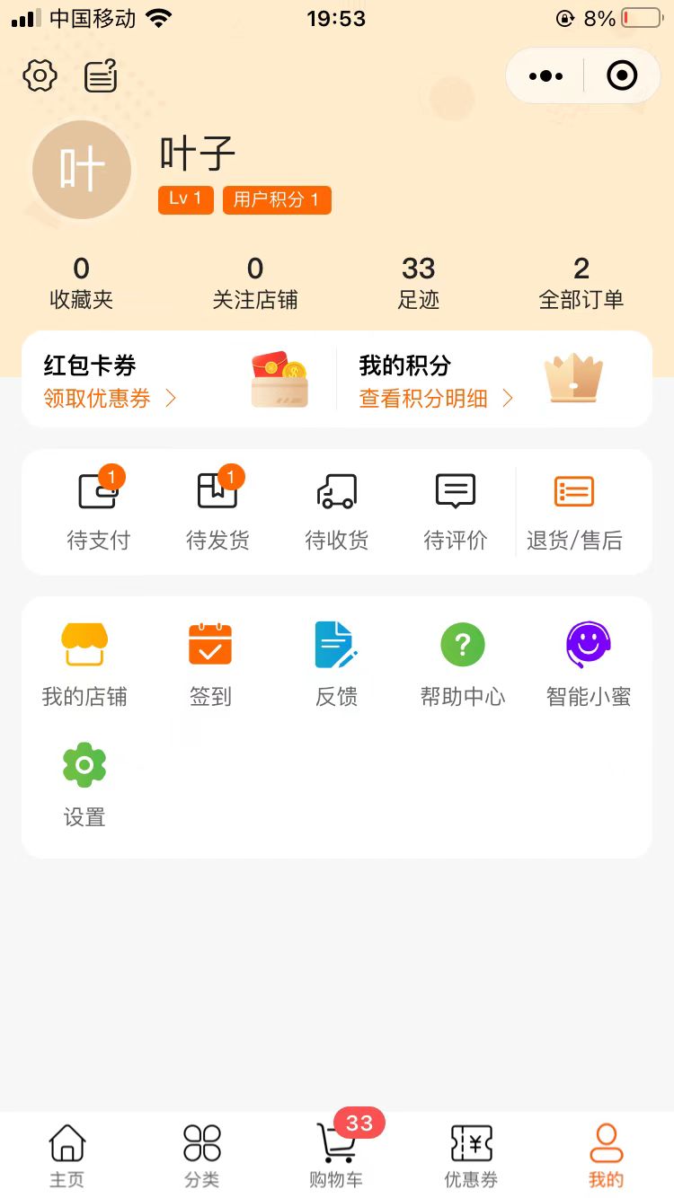 叶氏商城app软件2.0.2