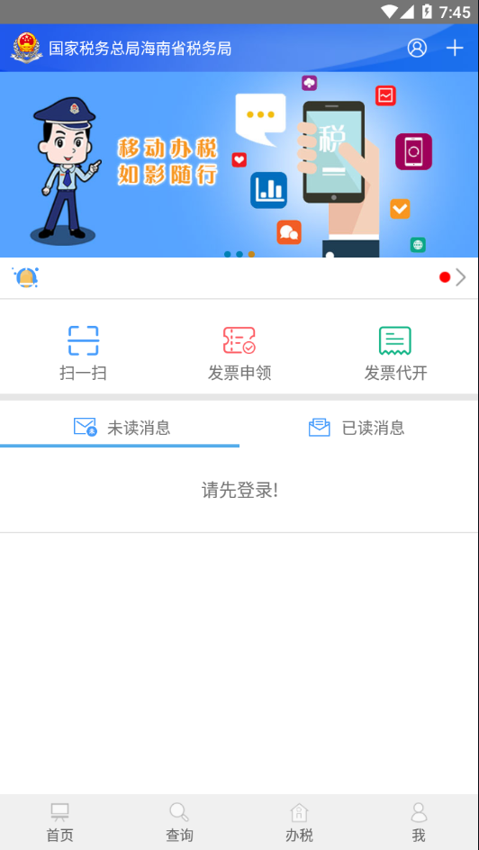 海南稅務官網v1.5.3