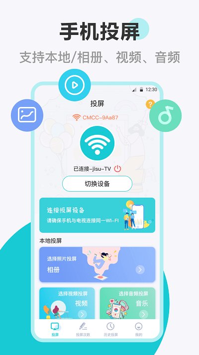 樂投電視投屏v3.2