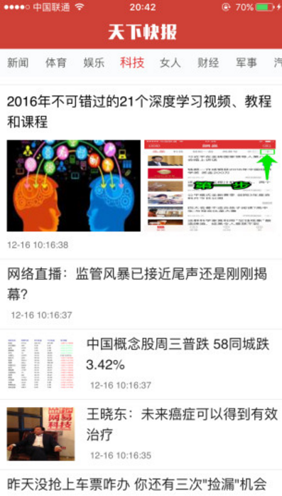 天下快报官方版界面
