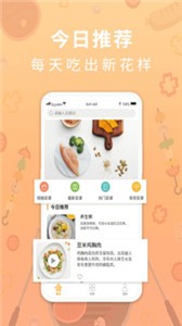 家乐食谱v1.5.0