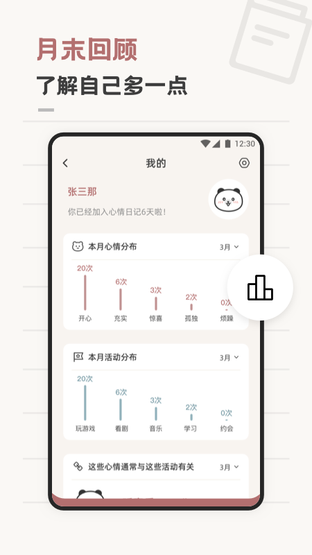 熊猫心情日记appv1.1.0