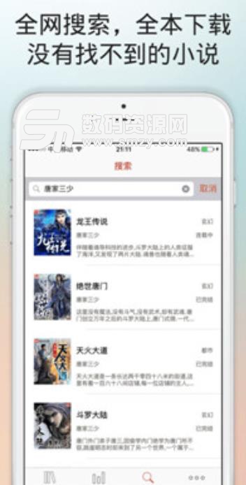 全网小说阅读器手机版下载