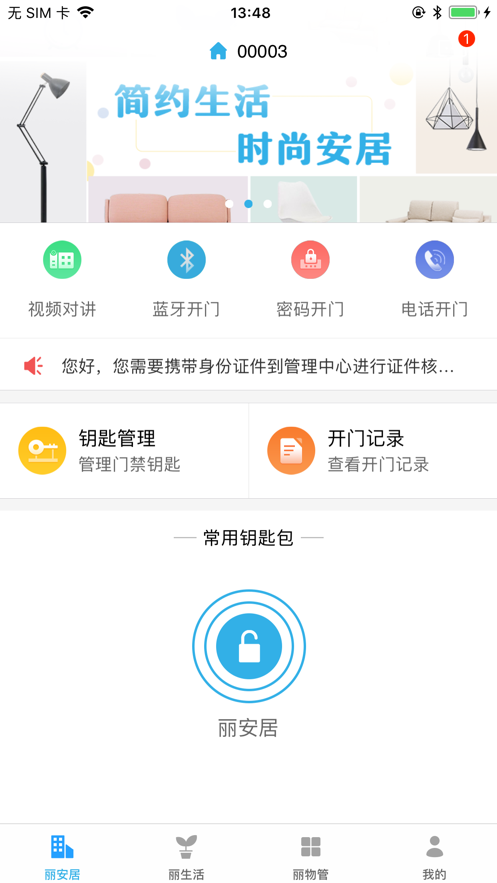 丽安居app 1.1.171.1.17