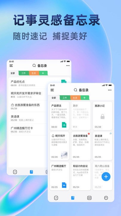 时光待办v1.0.4