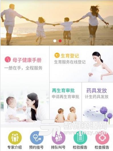 衢州市生育健康服务平台免费版下载