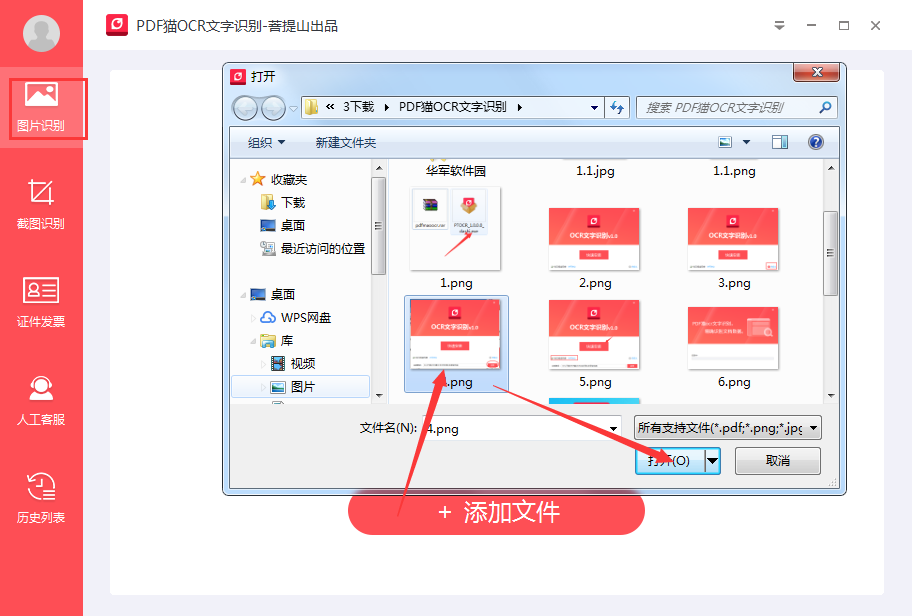 PDF猫OCR文字识别截图