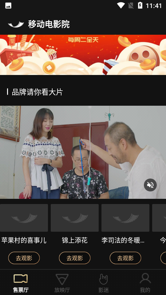 移动电影院appv4.1.2