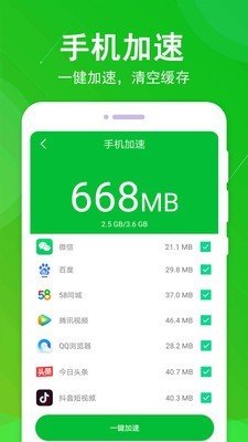 垃圾极速清理大师v1.2.4