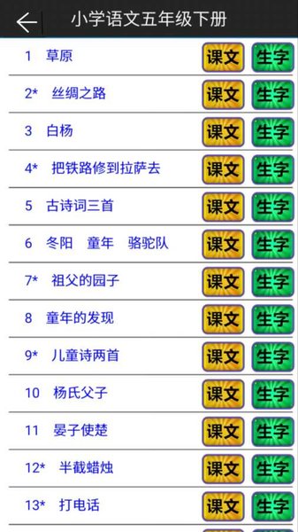 2024小学语文五年级下册部编版电子书 v2.20.36v2.22.36