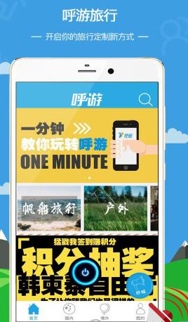 呼游旅行Android版图片
