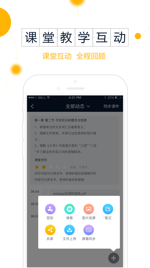 智课堂软件v3.14.8