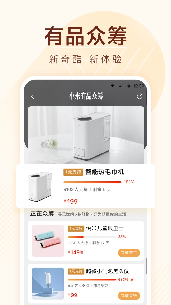 小米有品app5.9.3