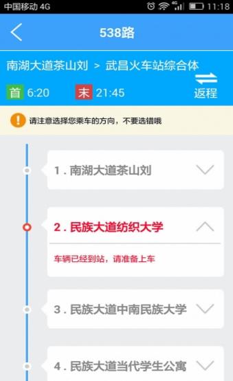 武汉公交app