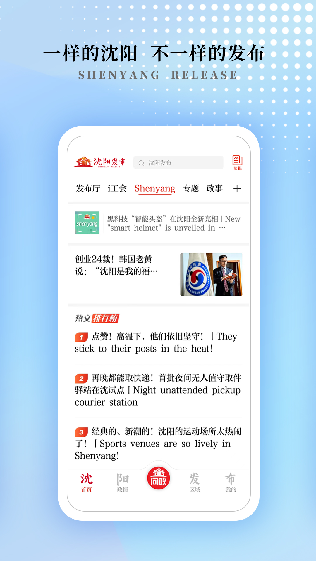 沈阳发布app软件1.2.0