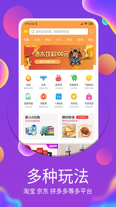 佣金帝省钱v3.5.9