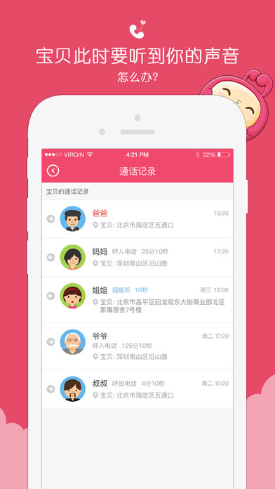 糖猫智能电话手表appv4.7.5