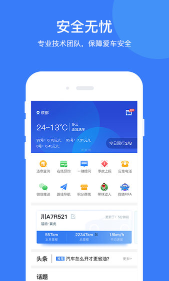 i车保护神app4.5.1