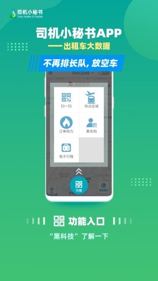 司机小秘书软件4.5.1.1