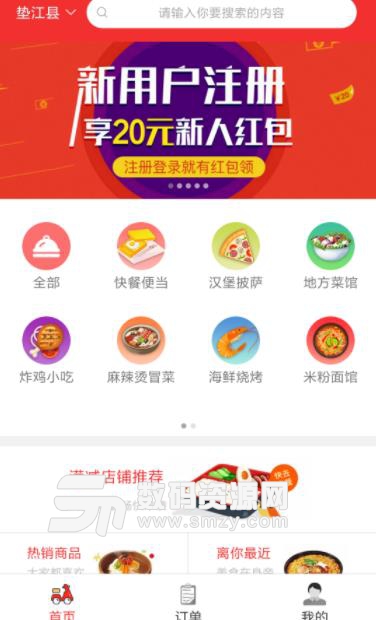 飞鸟到家app截图