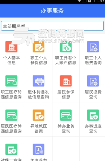 阳江社保app手机版图片