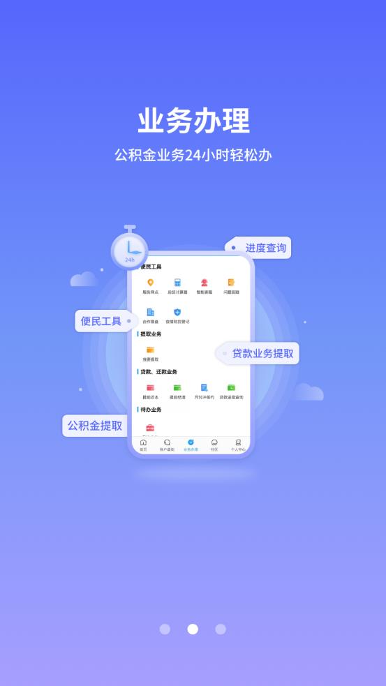 長治市手機公積金app3.4.9.2