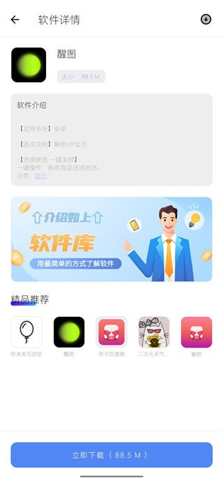 胆识软件库免费版v5.0