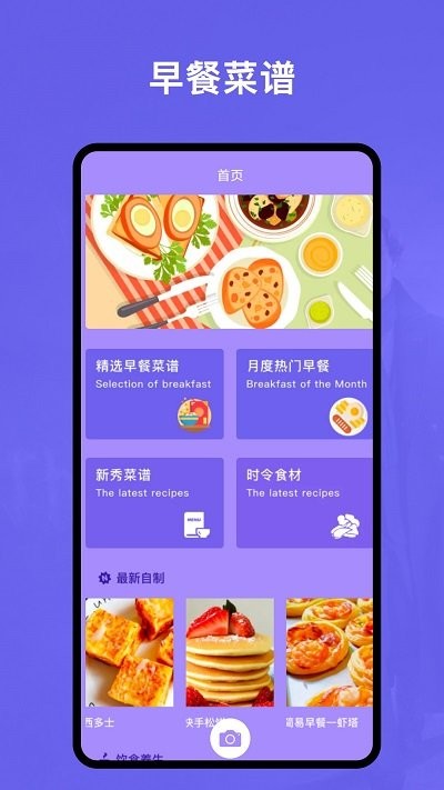 快乐做早餐app v1.0.1 安卓版v1.1.1 安卓版