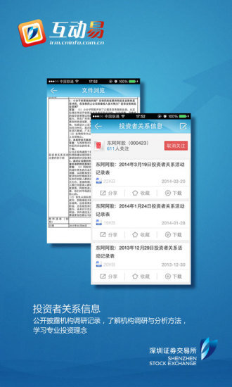 深交所互動易v3.0.4v3.2.4