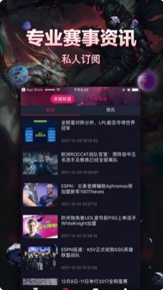 lol电竞直播appv1.3.8