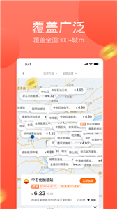 滴滴加油v1.3.1