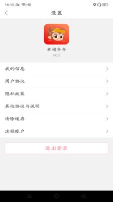 幸福齊齊軟件v2.2.5 