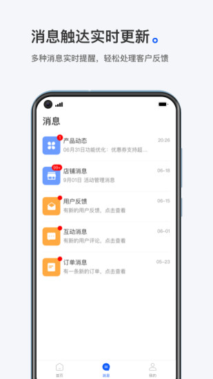 小鹅通商家版app1.10.4