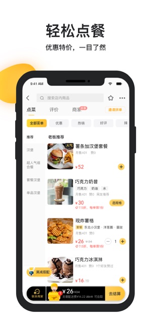 美团外卖订餐ios版v7.52.0