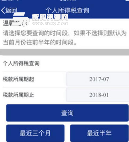 陕西地税电子税务局手机版截图