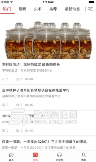 中国药酒交易平台安卓版