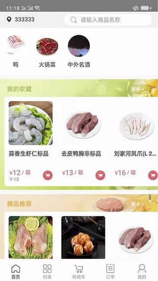 肉联网手机版