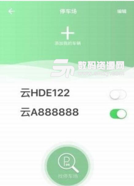 楚雄智慧出行APP